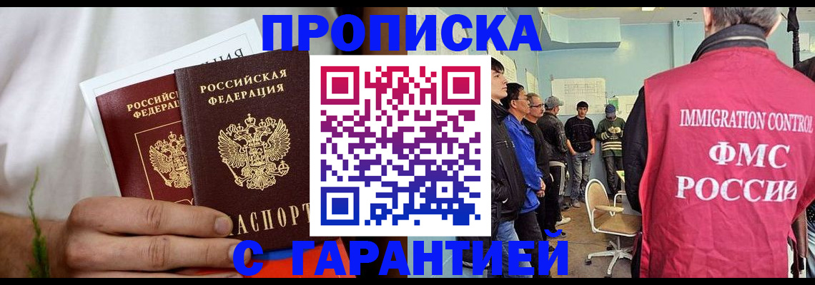 временная регистрация купить в Богородске